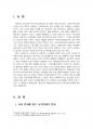 2018년 2학기 인간과교육 중간시험과제물 공통(교육형태의 변화, 매슬로우 욕구위계이론) 3페이지