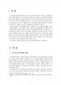 2018년 2학기 현대의서양문화 중간시험과제물 A형(문화적 맑스주의와 제임슨) 3페이지