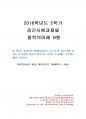 2018년 2학기 철학의이해 중간시험과제물 B형(에우튀프론) 1페이지