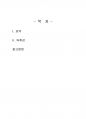 2018년 2학기 철학의이해 중간시험과제물 B형(에우튀프론) 2페이지