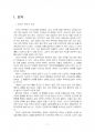 2018년 2학기 철학의이해 중간시험과제물 E형(노자의 칼, 장자의 방패) 3페이지