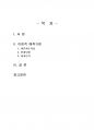 2018년 2학기 정책분석론 중간시험과제물 B형(이론적 예측기법) 2페이지