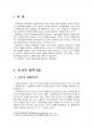 2018년 2학기 정책분석론 중간시험과제물 A형(투사적 예측기법) 3페이지