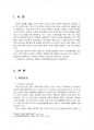 2018년 2학기 인권법 중간시험과제물 C형(여성인권의 현황과 주요쟁점) 3페이지