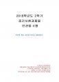 2018년 2학기 인권법 중간시험과제물 E형(인권의 개념, 원칙과 역사) 1페이지