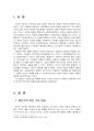 2018년 2학기 인간행동과사회환경 중간시험과제물 B형(행동주의 이론) 3페이지