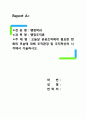 행정조직론 = 오늘날 공공조직에게 필요한 변화의 모습에 대해 조직환경 및 조직혁신의 시각에서 기술하시오 1페이지