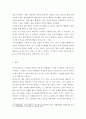 행정조직론 = 오늘날 공공조직에게 필요한 변화의 모습에 대해 조직환경 및 조직혁신의 시각에서 기술하시오 5페이지