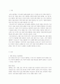 통치의 기본구조 = 대통령의 비상적 권한에 관하여 설명하시기 바랍니다 3페이지