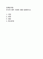 정책분석론 = 투사적 예측기법에 대해 설명하시오 2페이지