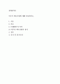 정책분석론 = 이론적 예측기법에 대해 설명하시오 2페이지