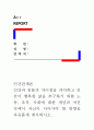 [ 인간관계론 ] 인간과 동물의 차이점을 파악하고 인간이 행복한 삶을 추구하기 위한 노동 조직 사회에 대한 개념과 여건 속에서 자신이 나아가야 할 방향을 자유롭게 제시하시오 1페이지