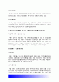 간호이론A형] 매슬로의 욕구위계론 1)욕구위계론의 주요개념 2)주변 남성 직장인 3)대상자 욕구단계별 충족상황 4)대상자의 간호문제 세가지 선정 간호내용 5) 욕구위계론 적용 결론 11페이지
