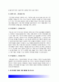 간호이론A형] 매슬로의 욕구위계론 1)욕구위계론의 주요개념 2)주변 남성 직장인 3)대상자 욕구단계별 충족상황 4)대상자의 간호문제 세가지 선정 간호내용 5) 욕구위계론 적용 결론 12페이지