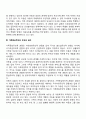 아동복지의 이념 4페이지