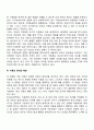 아동복지의 이념 5페이지