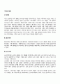 가족의 형태 - 핵가족, 확대가족, 노인가족, 재혼가족, 동거가족, 한부모가족, 자발적 무자녀가족, 집학가족, 동성애가족 2페이지