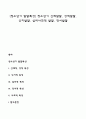 [청소년기 발달특성] 청소년기 신체발달 성적발달 인지발달 심리사회적 발달 정서발달 1페이지
