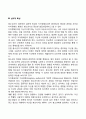 [청소년기 발달특성] 청소년기 신체발달 성적발달 인지발달 심리사회적 발달 정서발달 5페이지