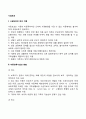 [아동복지론] 시설보호 대상아동 시설보호의 장단점 시설보호 문제점 및 개선방안 2페이지