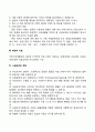 [아동복지론] 시설보호 대상아동 시설보호의 장단점 시설보호 문제점 및 개선방안 3페이지