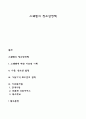 스웨덴의 청소년정책 1페이지