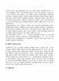 스웨덴의 청소년정책 3페이지