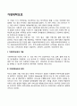 가정위탁보호사업 2페이지