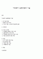 아동복지 실천방법과 기술 1페이지