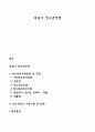 독일의 청소년정책 1페이지