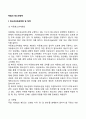 독일의 청소년정책 2페이지