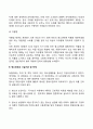 독일의 청소년정책 4페이지