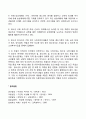 독일의 청소년정책 5페이지