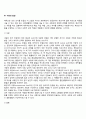 청년기 발달특성 - 청년기의 신체발달 인지발달 사회정서발달 4페이지