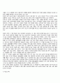 청년기 발달특성 - 청년기의 신체발달 인지발달 사회정서발달 5페이지