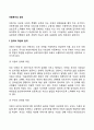 아동복지의 원칙 2페이지