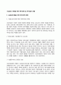 시설보호 아동을 위한 복지정책 및 사회복지실천 방향 2페이지