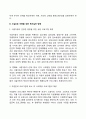 시설보호 아동을 위한 복지정책 및 사회복지실천 방향 3페이지