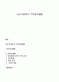 성인기(중년기) 사회정서발달 1페이지