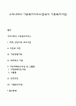 우리나라의 아동복지서비스(한국의 아동복지사업) 1페이지