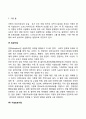 우리나라의 아동복지서비스(한국의 아동복지사업) 5페이지