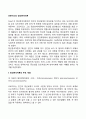 프로이드의 정신분석이론 - 마음의 제1영역(마음의 구성) : 의식, 전의식, 무의식,  마음의 제2영역(마음의 구조) : 원초아, 자아, 초자아 2페이지