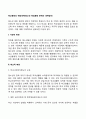 학교중퇴의 예방대책(청소년 학업중퇴 문제의 대책방안) 2페이지