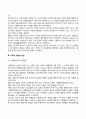 청소년기 사회성 발달 - 청소년기의 자아발달과 자아정체감 형성 대인관계발달 사회적 역할의 발달 4페이지