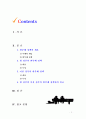 [2018 한국정부론C형] 현 정부의 반부패 정책의 내용과 특성을 정리하고 이전 정부의 반부패 정책과 비교하시오[본문출처각주표기완료] 2페이지