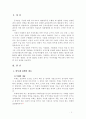 [2018 한국정부론C형] 현 정부의 반부패 정책의 내용과 특성을 정리하고 이전 정부의 반부패 정책과 비교하시오[본문출처각주표기완료] 3페이지