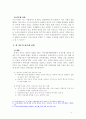 [2018 한국정부론C형] 현 정부의 반부패 정책의 내용과 특성을 정리하고 이전 정부의 반부패 정책과 비교하시오[본문출처각주표기완료] 4페이지