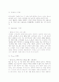 한삼인 기업현황분석과 SWOTSTP분석및 한삼인 마케팅경영전략분석및 한삼인 새로운 마케팅 4P전략수립과 향후개선방안제시 4페이지