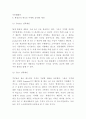 한삼인 기업현황분석과 SWOTSTP분석및 한삼인 마케팅경영전략분석및 한삼인 새로운 마케팅 4P전략수립과 향후개선방안제시 13페이지