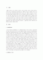 (통치의 기본구조 B형) 탄핵제도에 관하여 설명하시기 바랍니다 2페이지